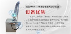 美国xtrac-308准分子激光治