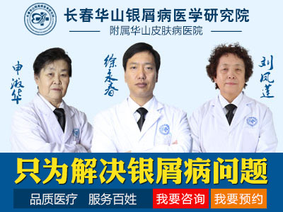 长春治疗银屑病医院